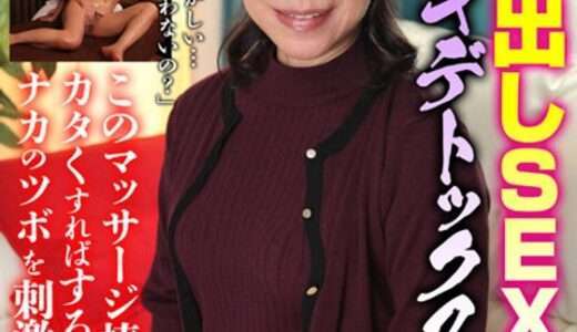 「他のお客さんは恥ずかしい…って言わないの？」奥様が中出しSEXで牝イキデトックス！！中山さん（55歳） 中山穂香