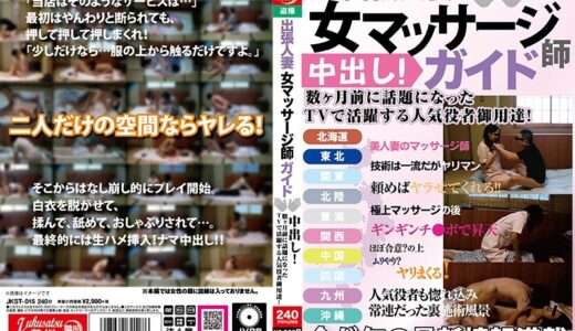 出張人妻 女マッサージ師ガイド 中出し！数ヶ月前に話題になったTVで活躍する人気役者御用達！